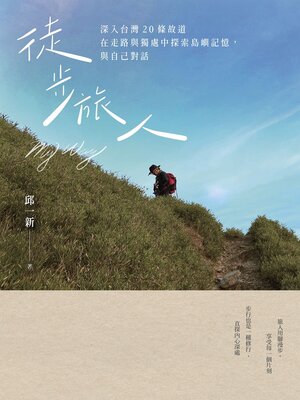 cover image of 徒步旅人
